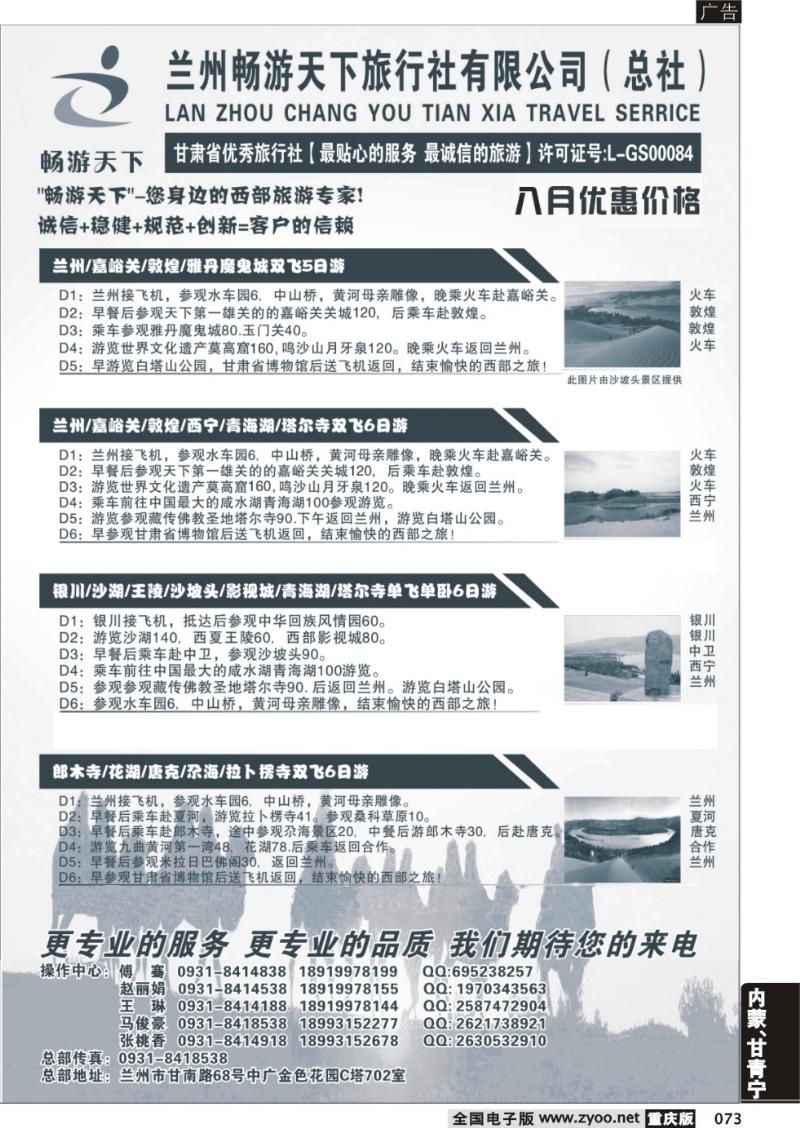 073 西部专家-兰州畅游天下旅行社