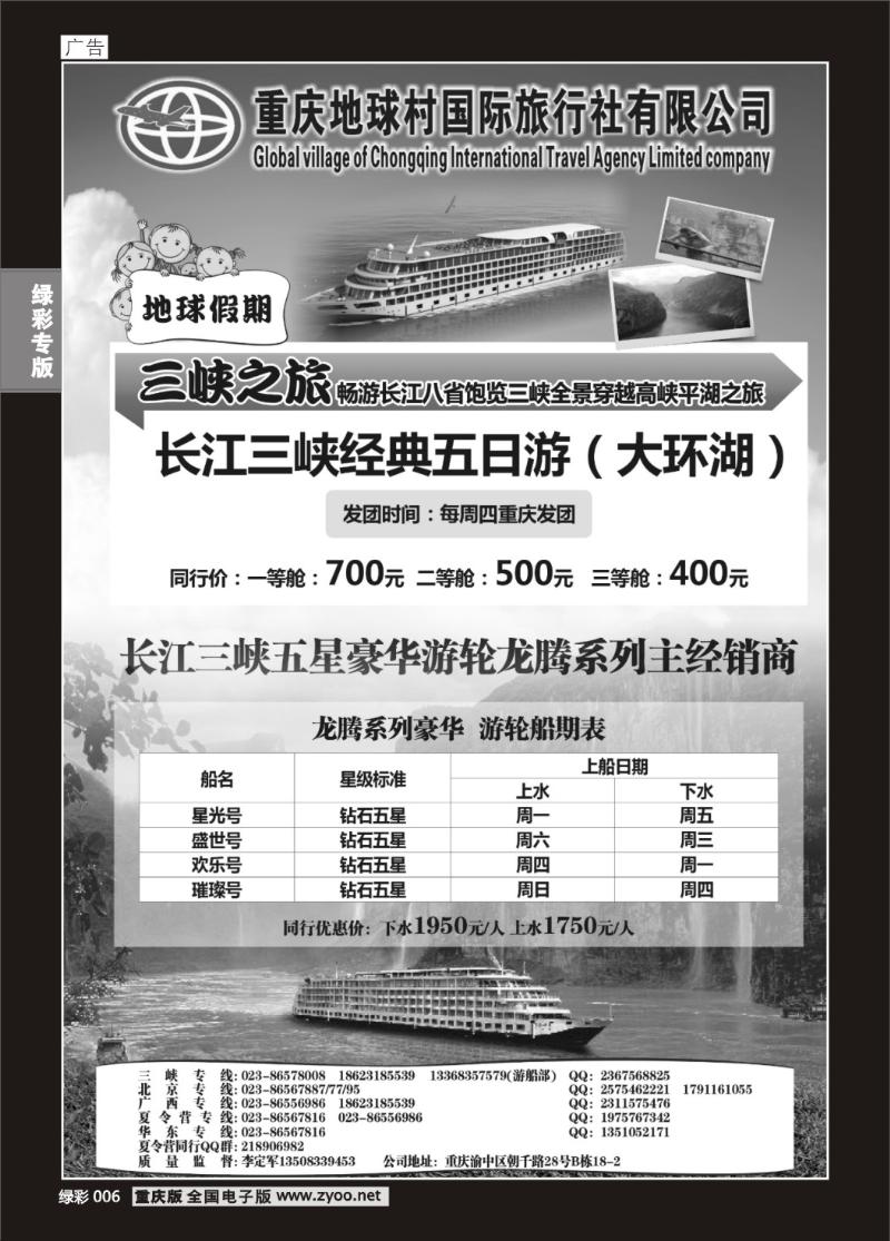 006  地球村国旅01