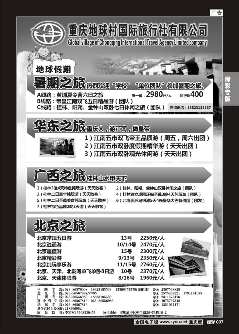 007 地球村国旅02