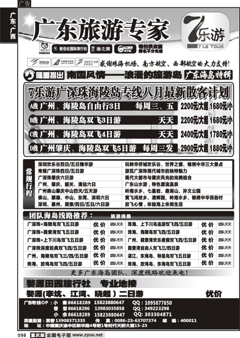 098 盎然七乐游