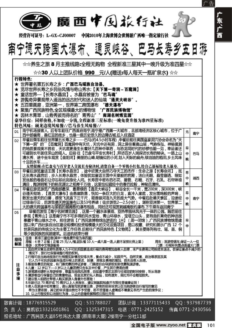 101 畅游广西