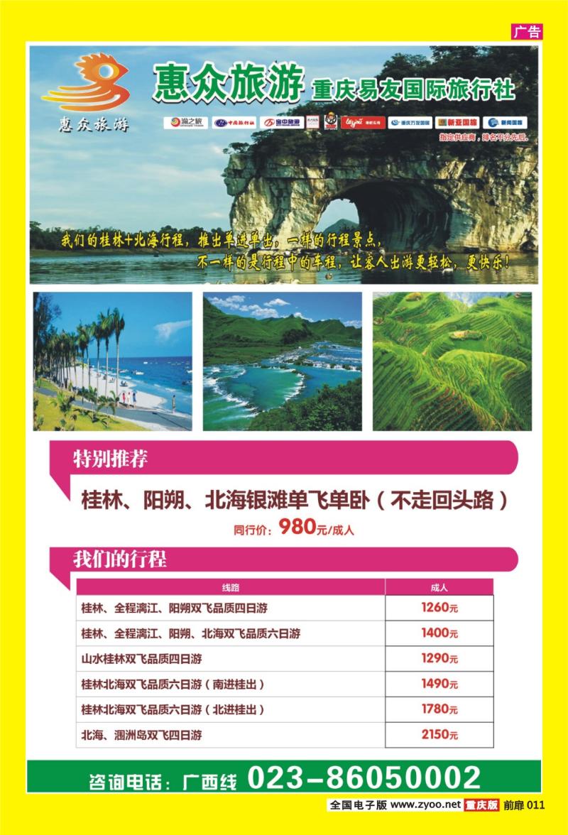 扉页011   388期  惠众广西