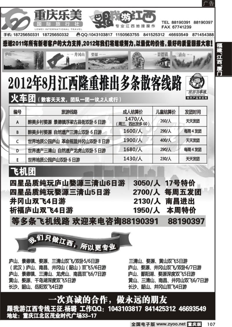 107 华夏国旅仁在旅途—跟我游江西
