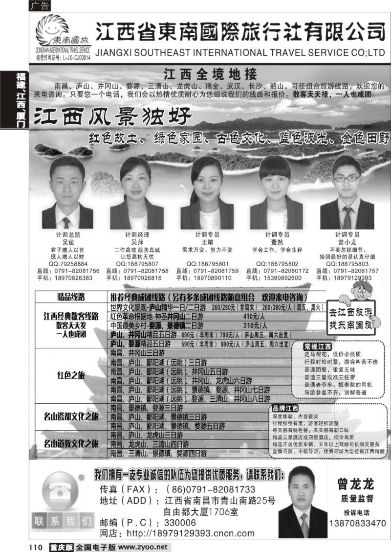 110 江西省东南国际旅行社有限公司_1