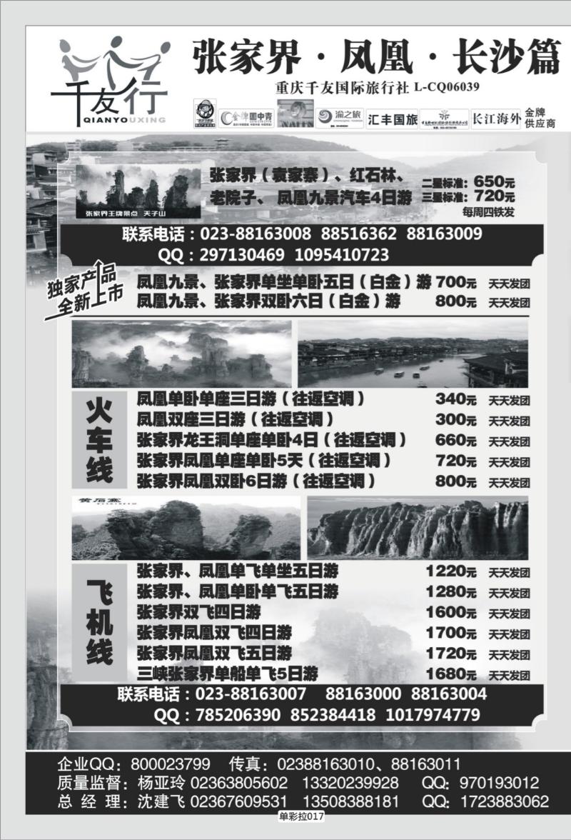 单彩拉017   388期  千友行1