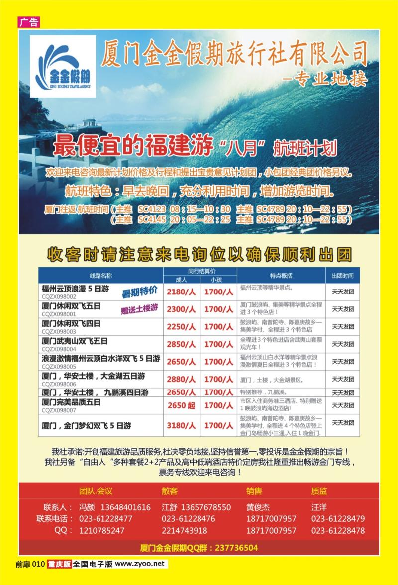 扉页010   388期  港金都会展服务有限公司