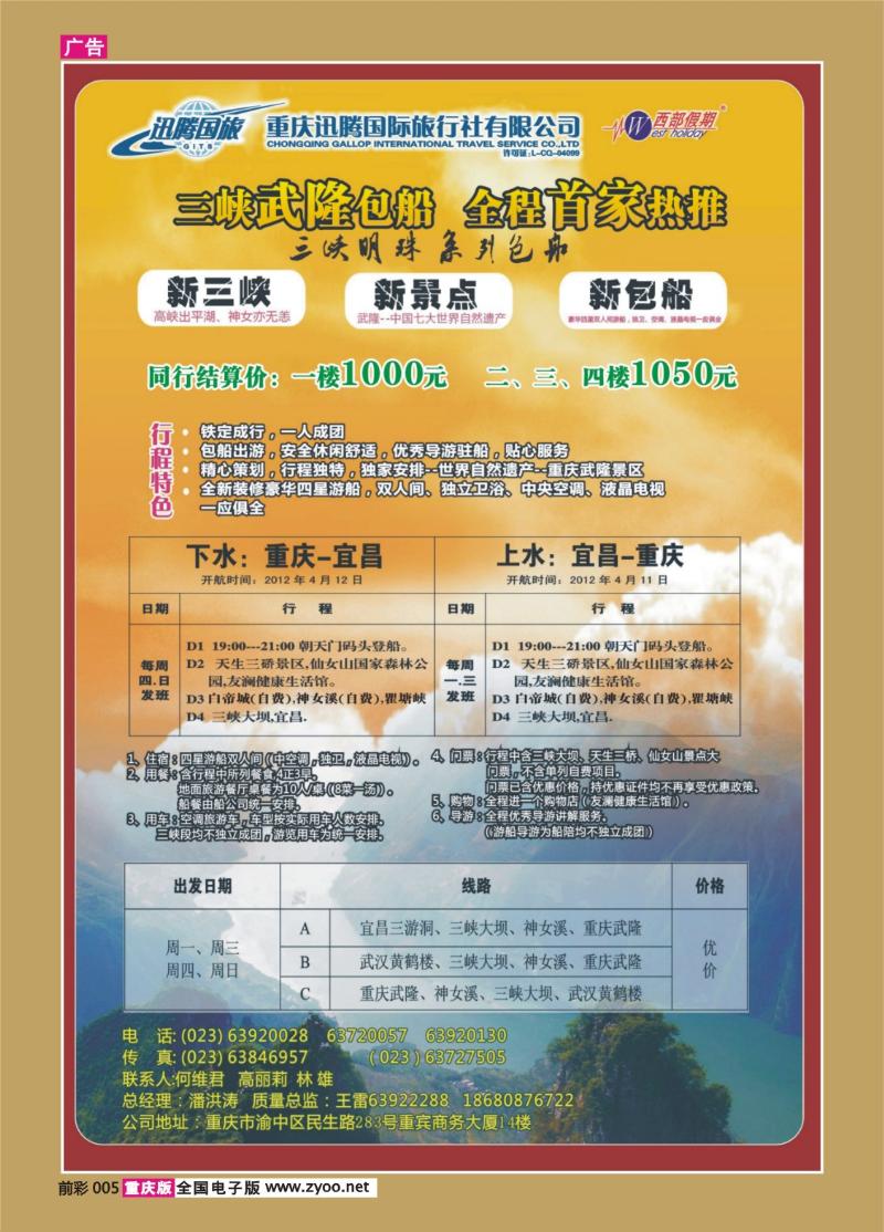 005   388期  迅腾国际旅行社-X4-3