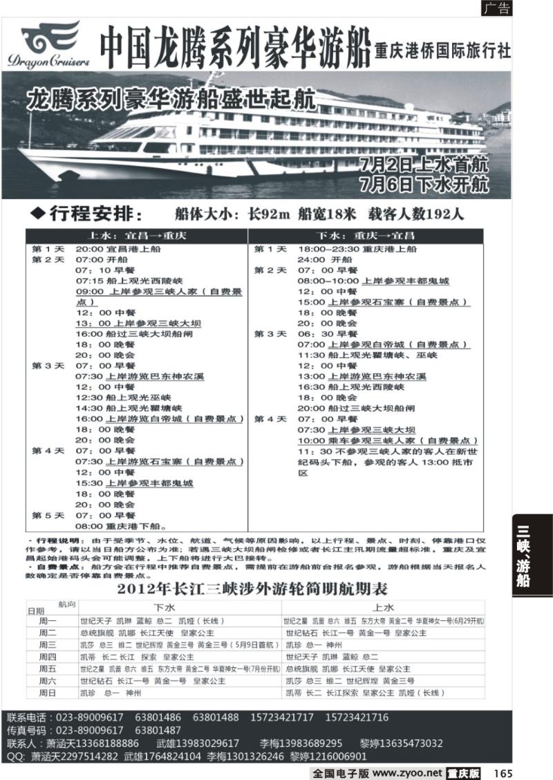 165 华夏神女豪华游船(外地)