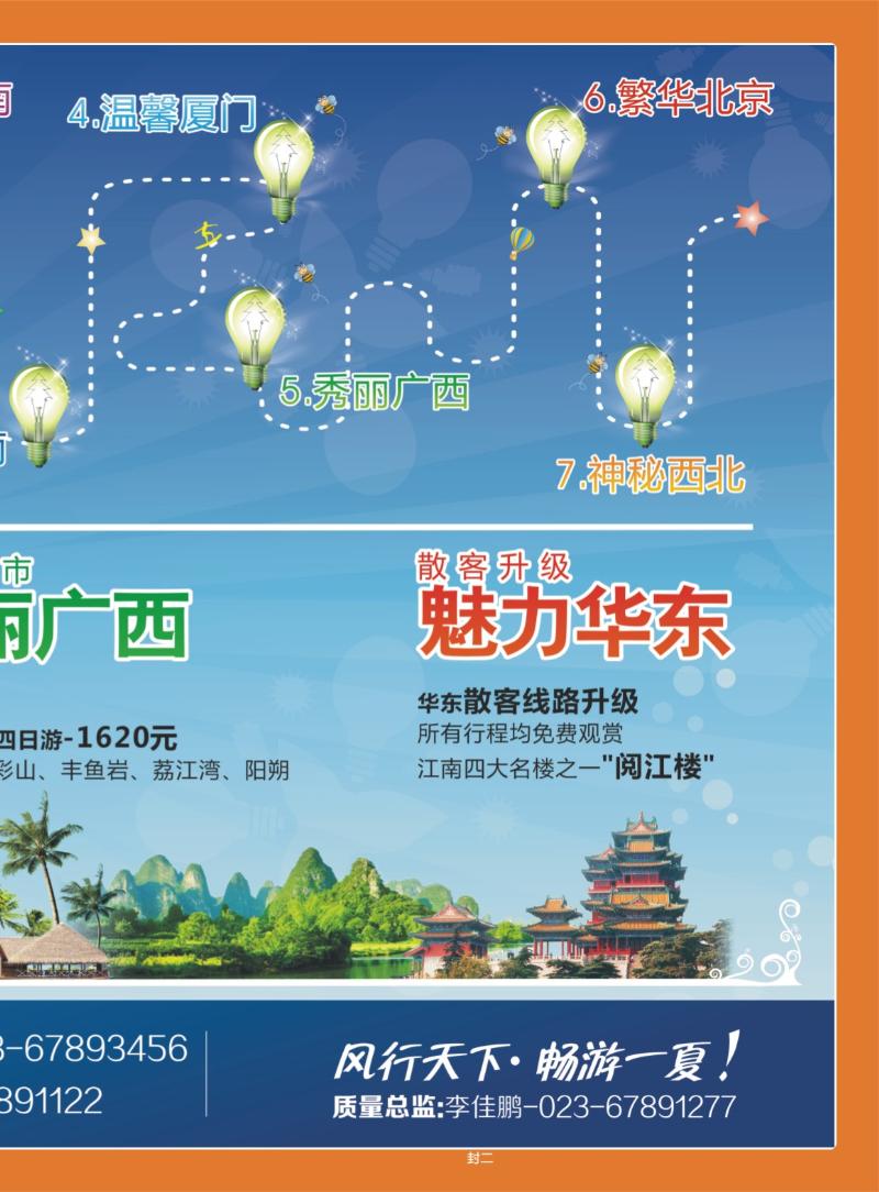 00封二   388期  风行天下