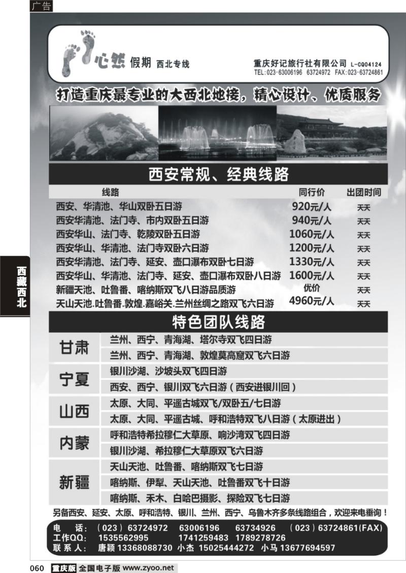 060 心然假期