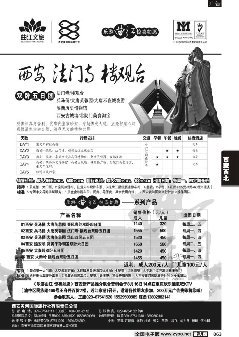 063 安黄河国旅