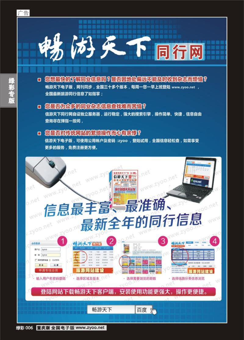 006 畅游天下同行网-同行网客户端发布