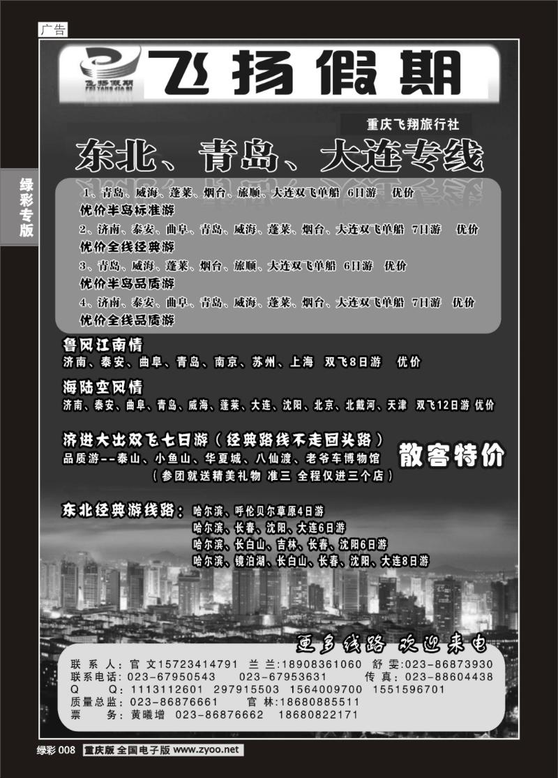 008 飞扬假期(22)
