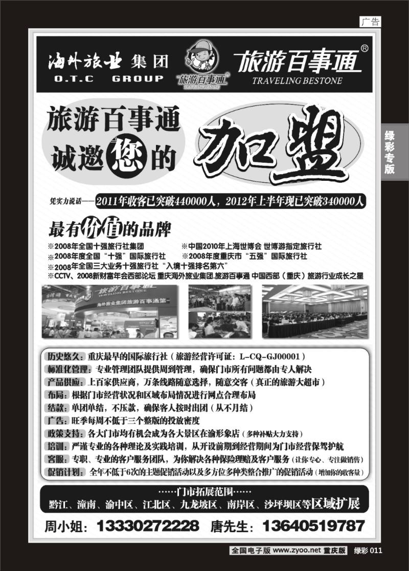 011 海外-百事通