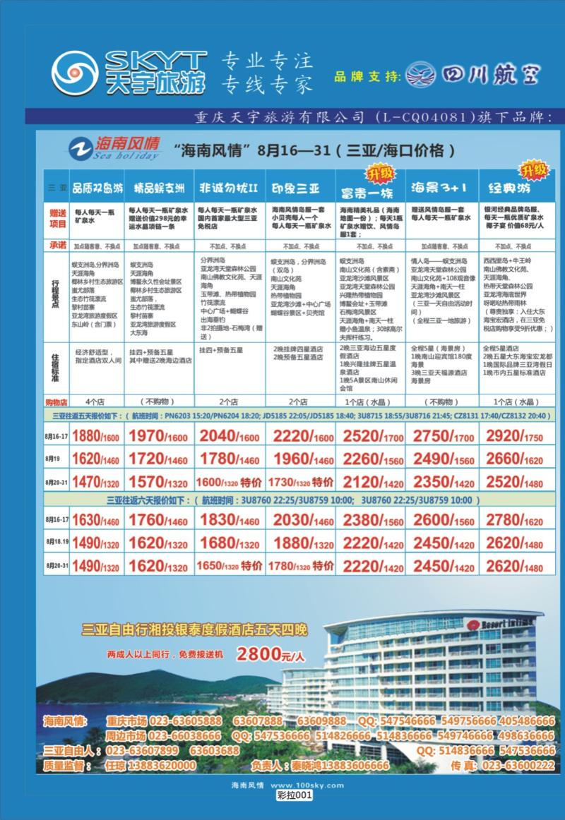 彩拉001   389   海南-直通车-自由人-华东