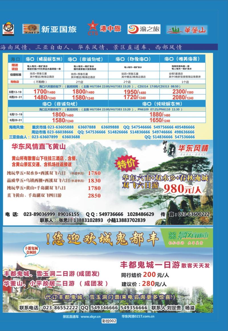 彩拉002   389   海南-直通车-自由人-华东