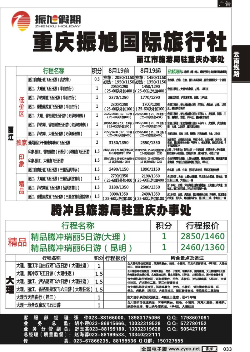 033 振旭11