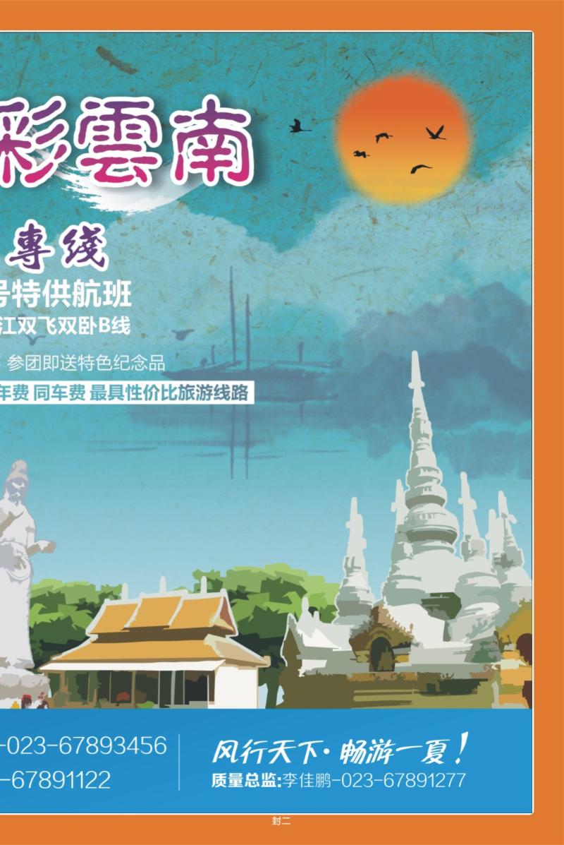 00封二   389期  风行天下