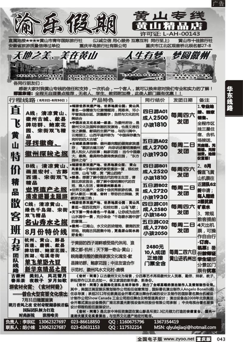 043 渝乐假期1
