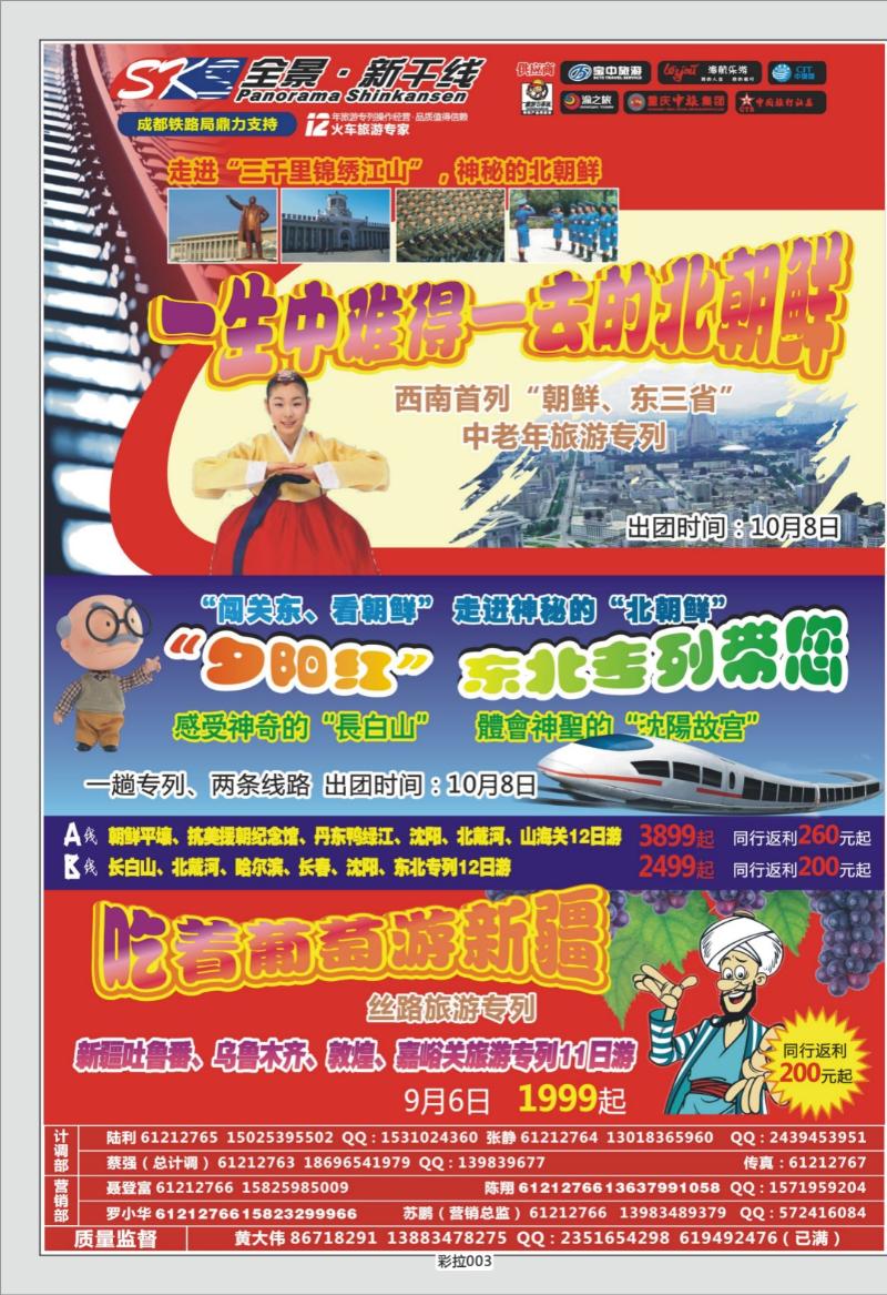 彩拉003   389   全景新干线