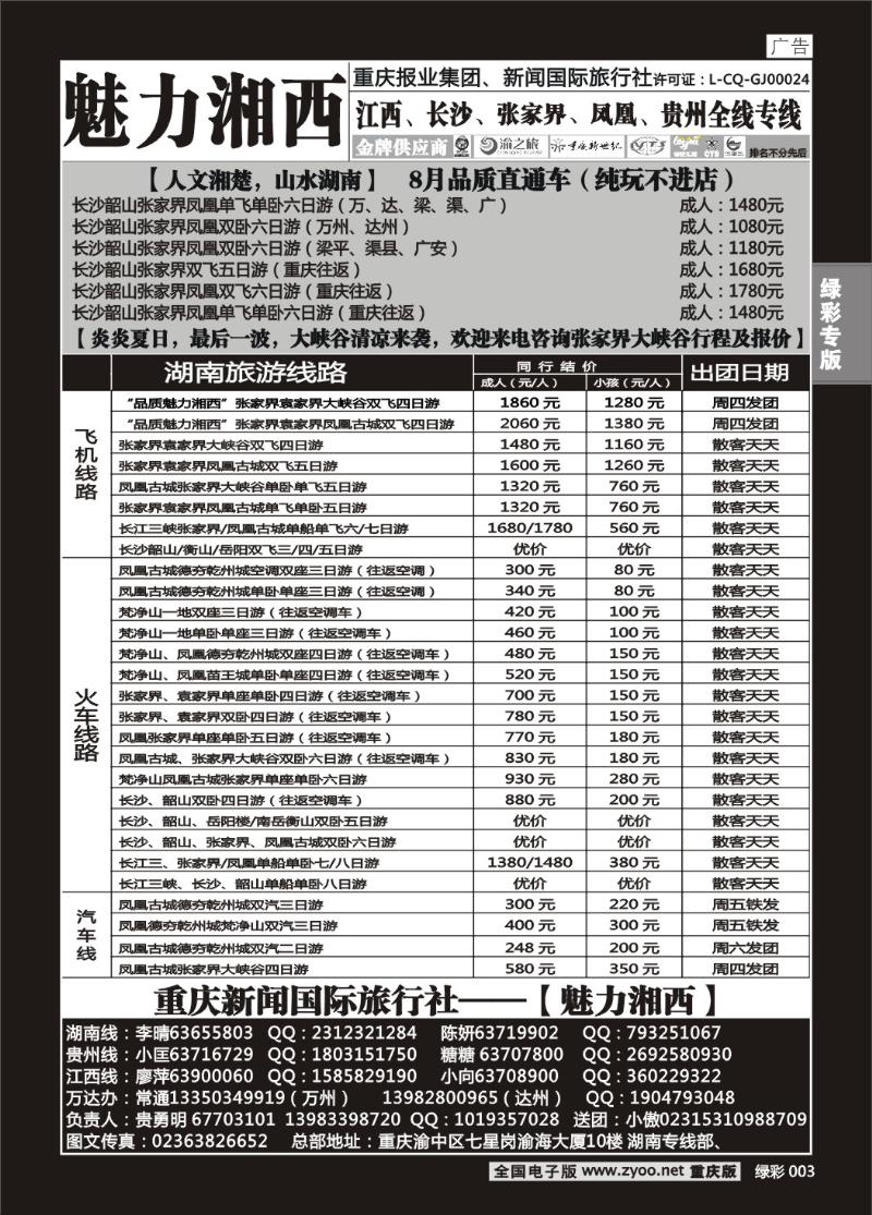 003 魅力湘西