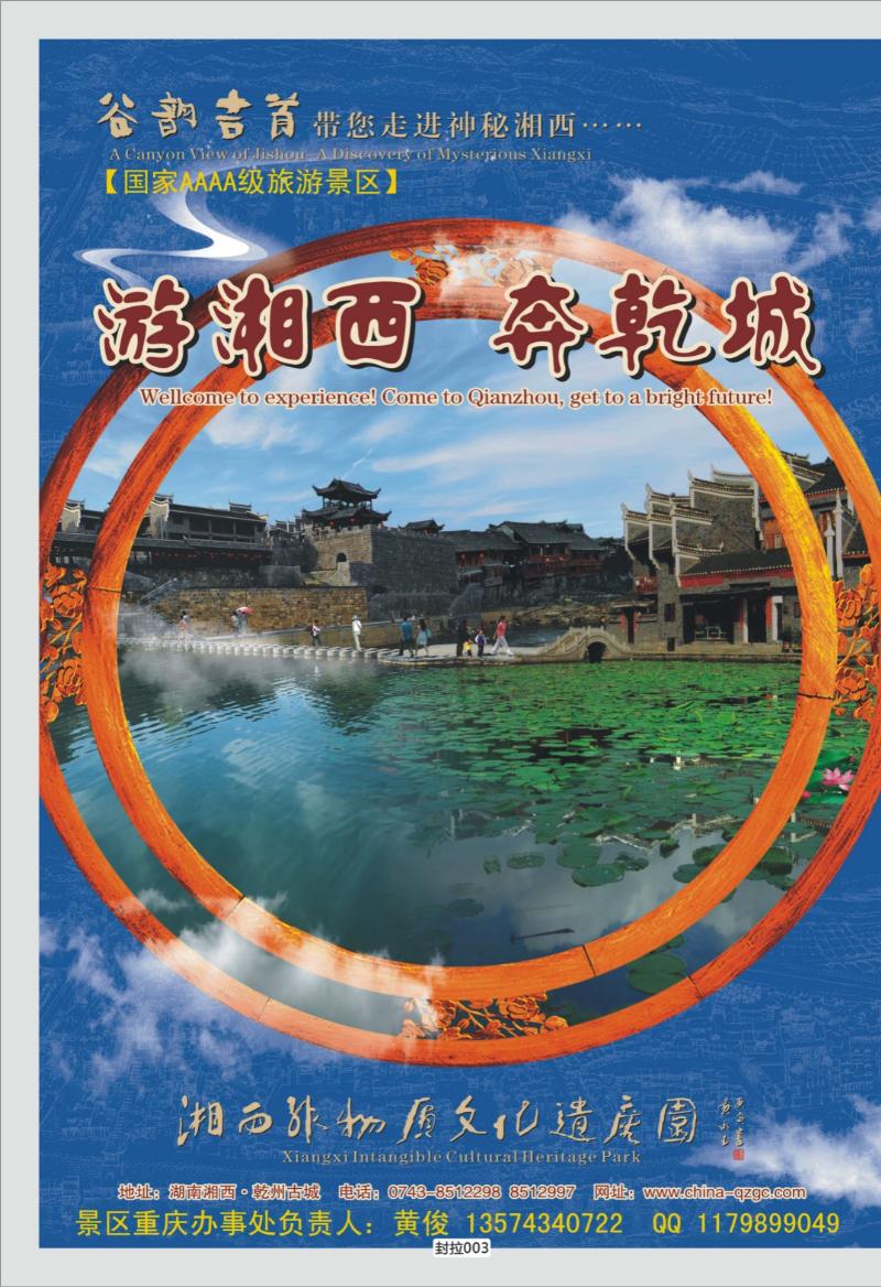 封拉003   389   乾州重庆同行广告