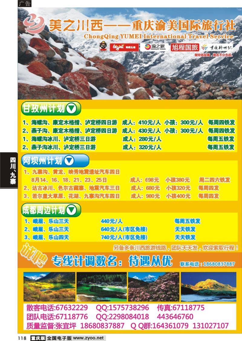 118 渝美