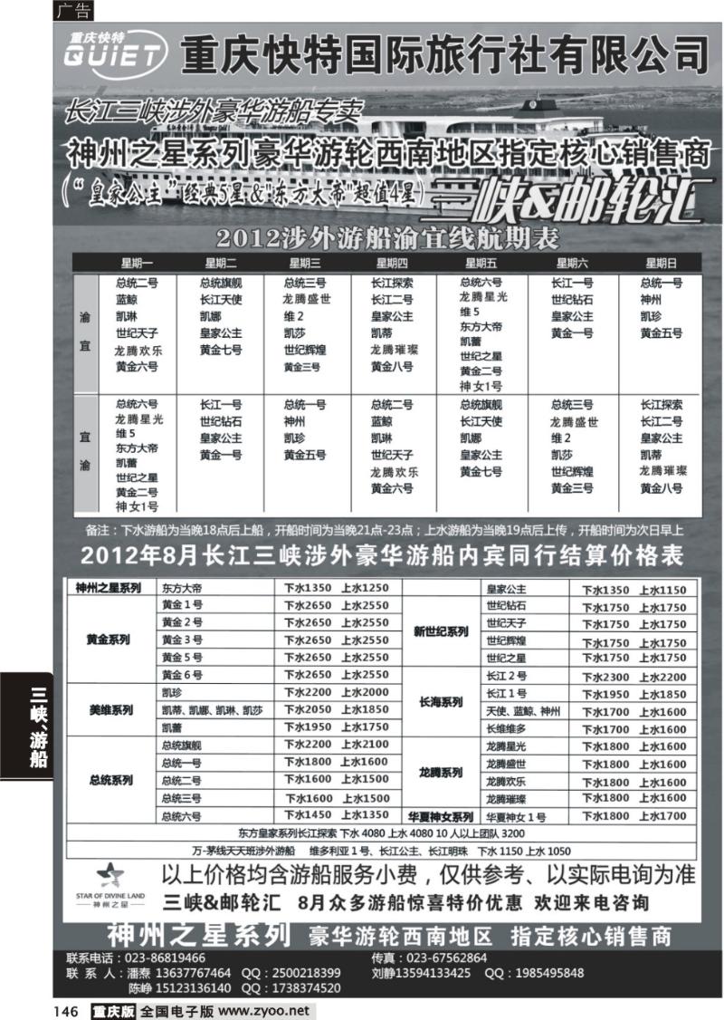146 快特