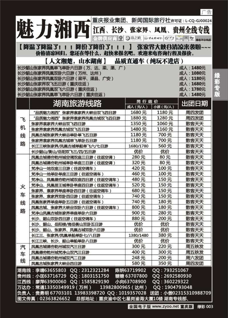 003 魅力湘西