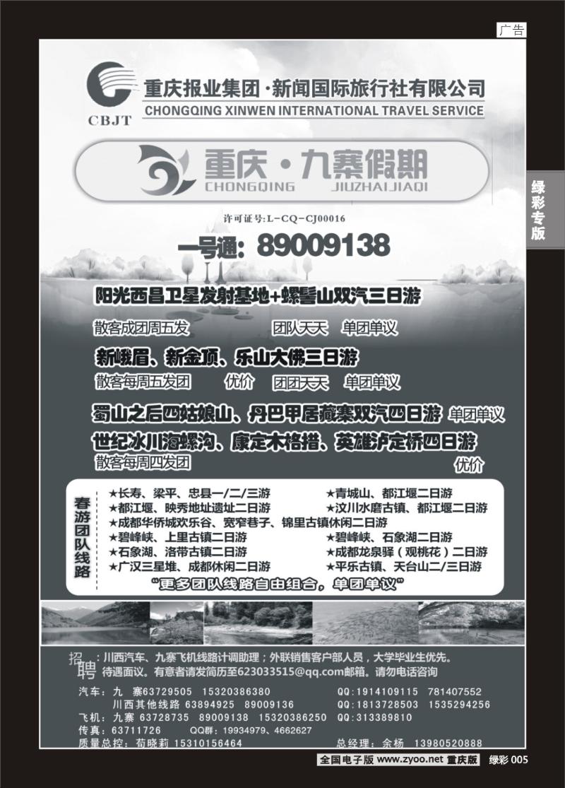 005 新闻国旅 九寨假期2