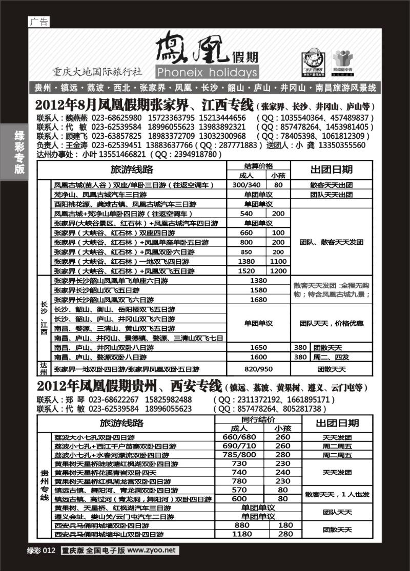 012 凤凰假期