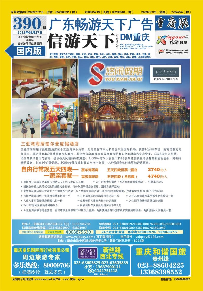 00封底   390期  悠闲假期