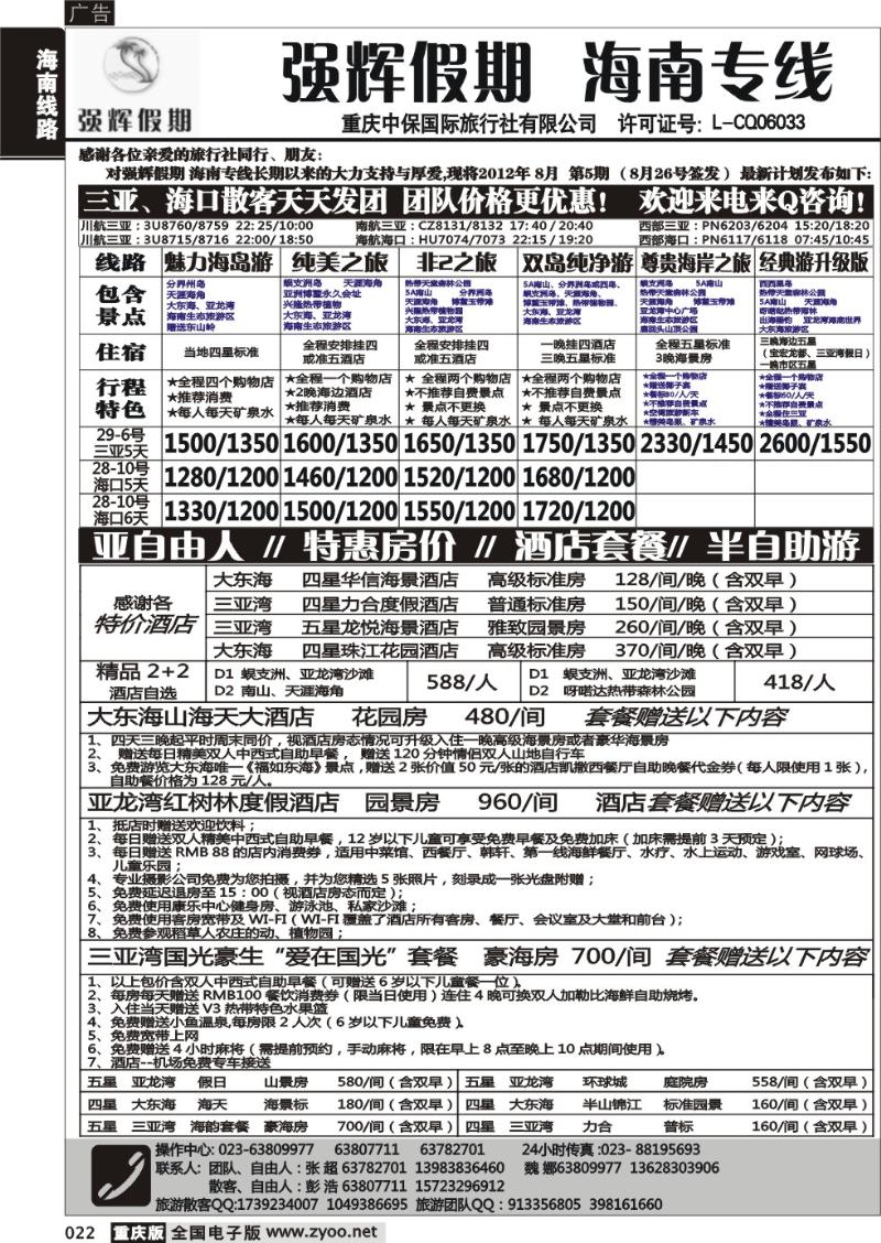 022 强辉假期-海南专线1