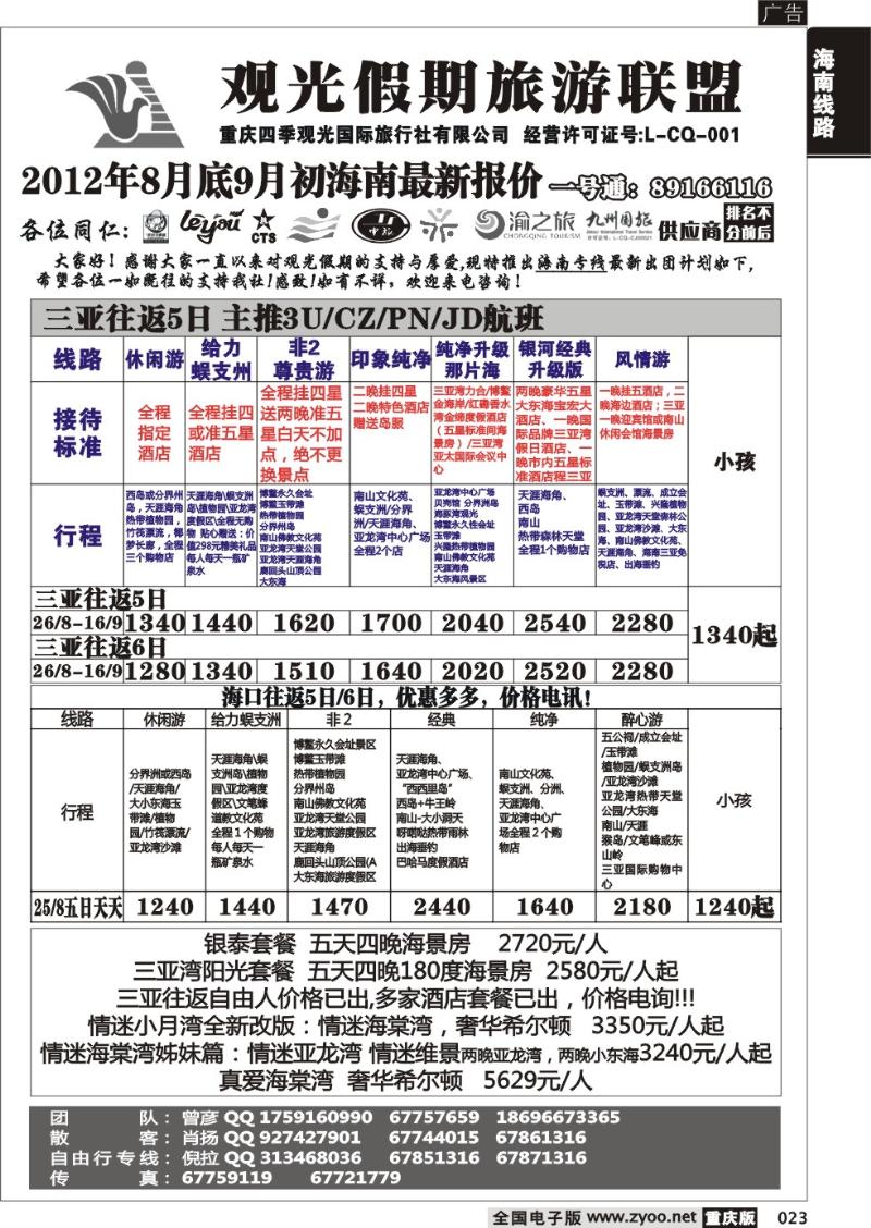 023 观光海南
