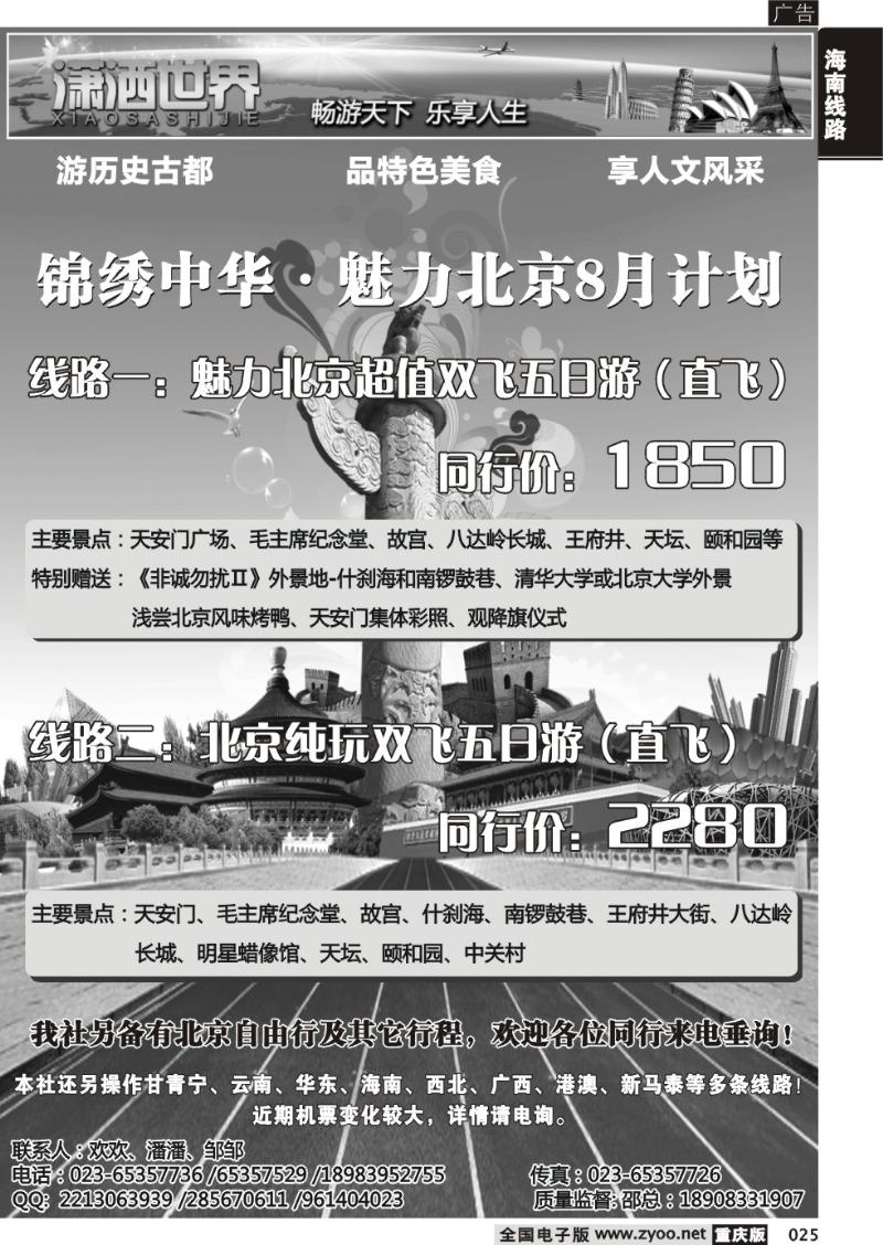 025 潇洒世界北京