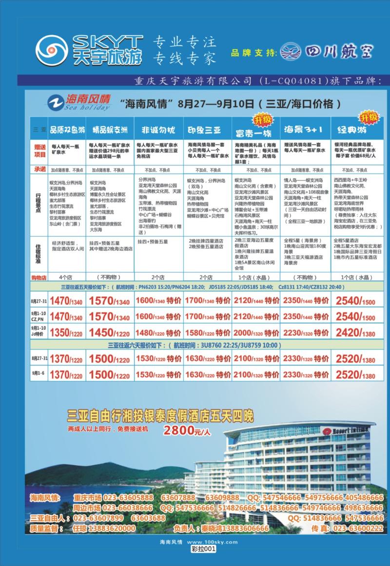 彩拉001   海南-直通车-自由人-华东