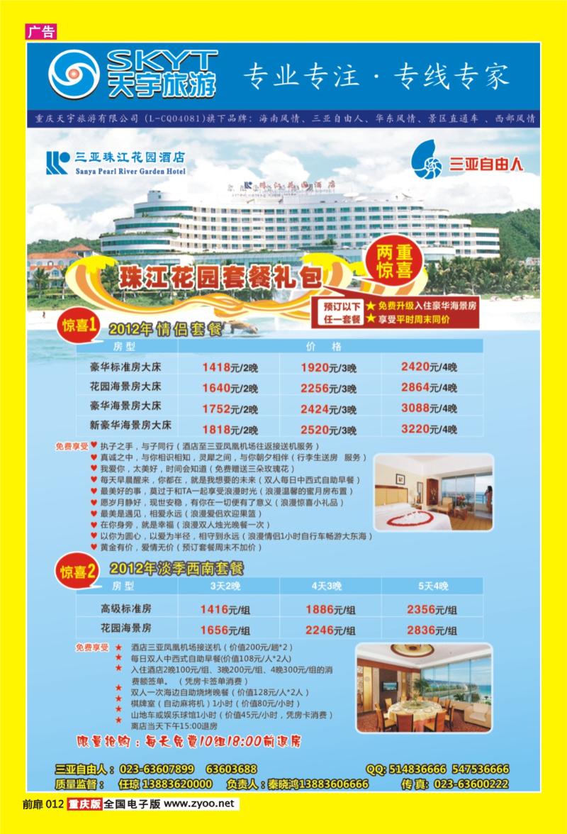 扉页012   390   珠江花园酒店