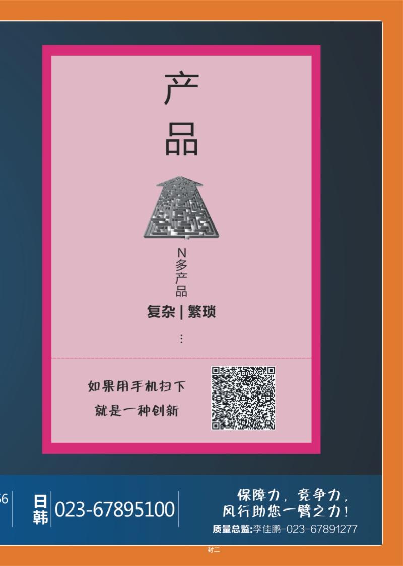 00封二   390期  风行天下