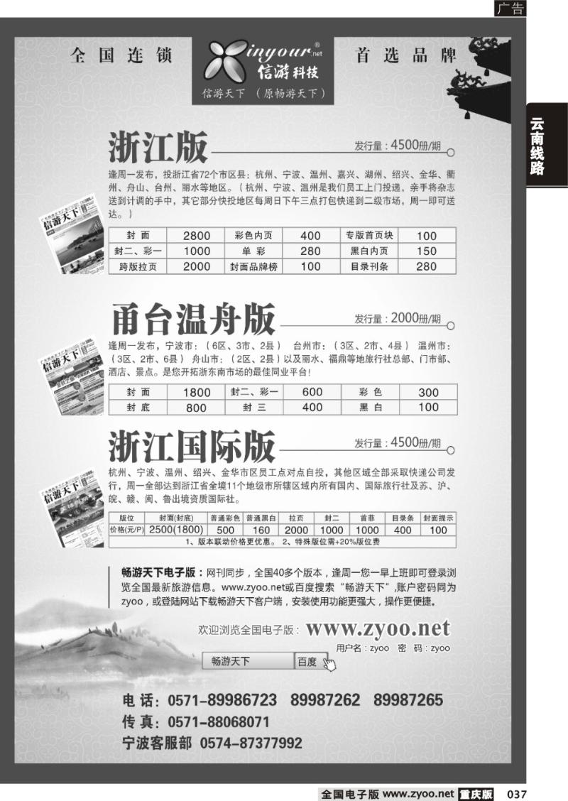 037 《信游天下》浙江·三大版本(黑)