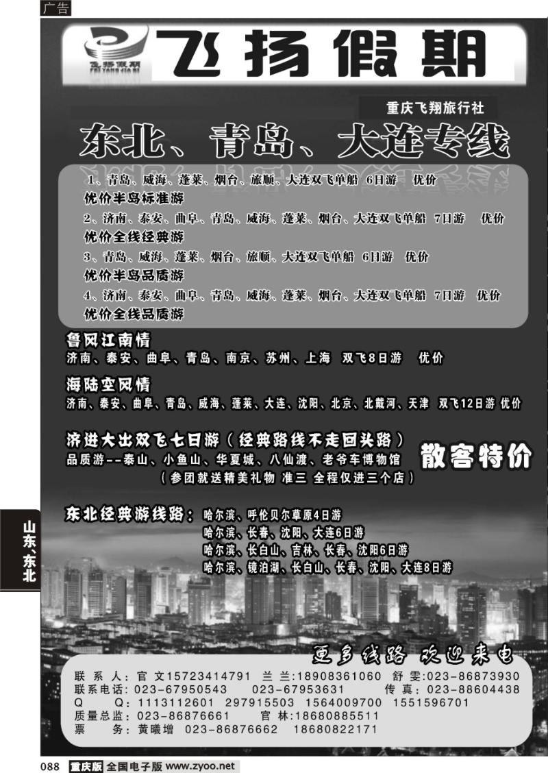 088 飞扬假期(22)