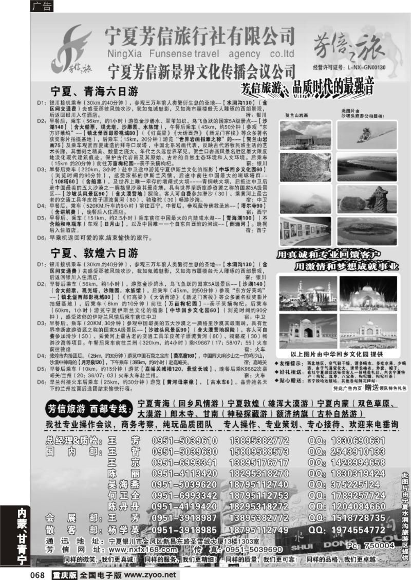 068 宁夏芳信旅行社--西部专线