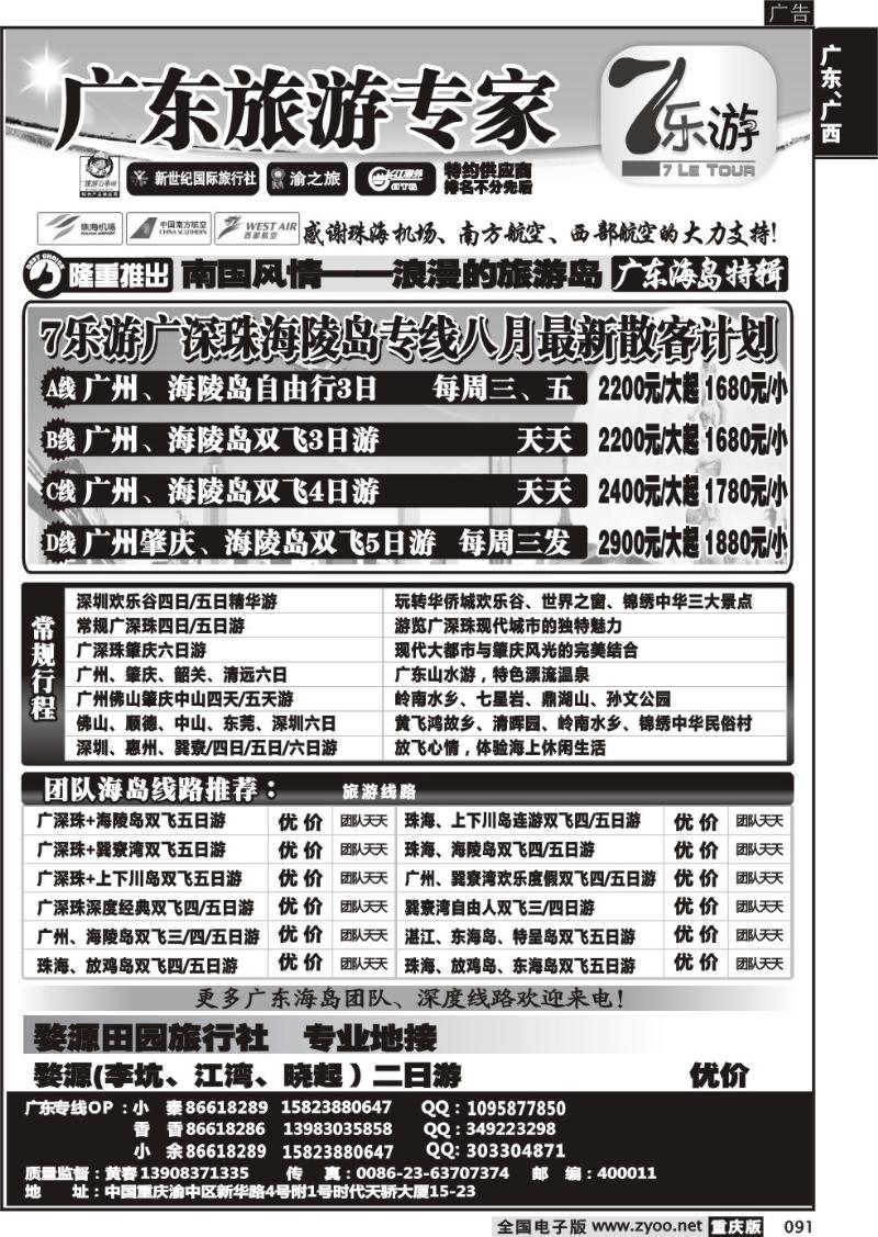 091 盎然七乐游