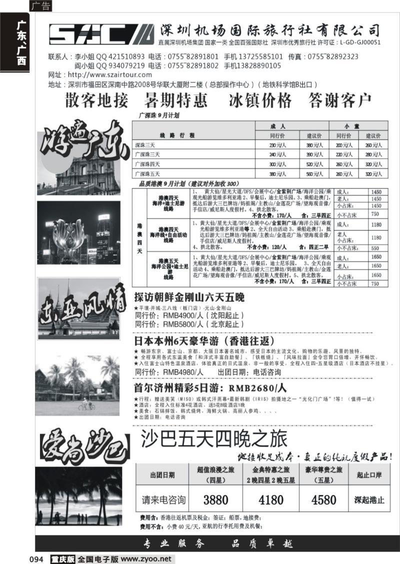 094 游遍广东—广深珠港澳