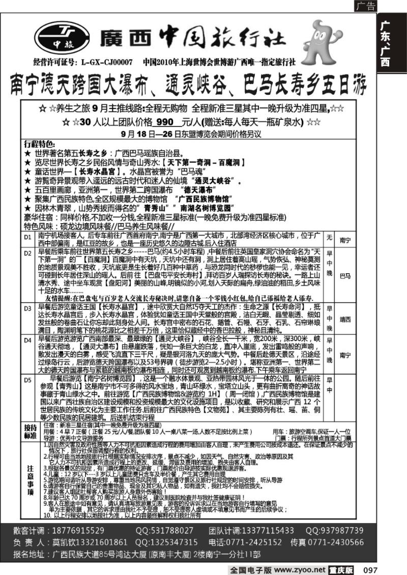 097 畅游广西