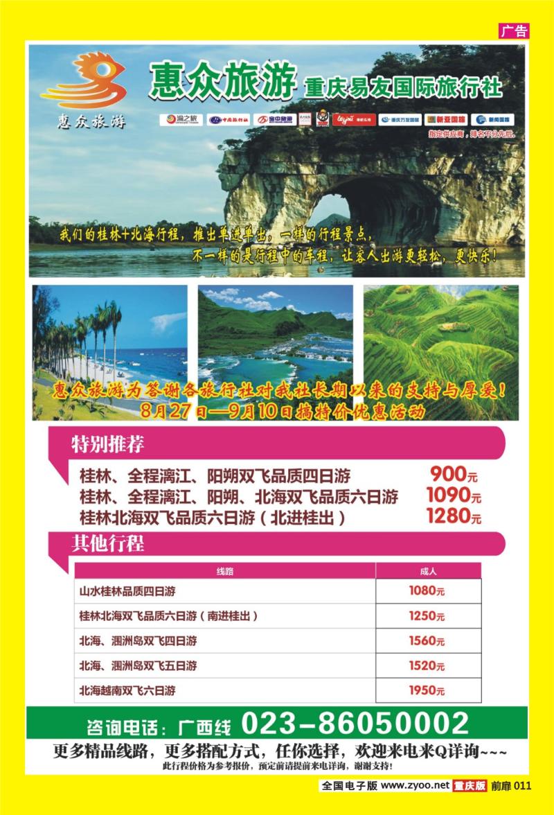 扉页011   390期  惠众广西