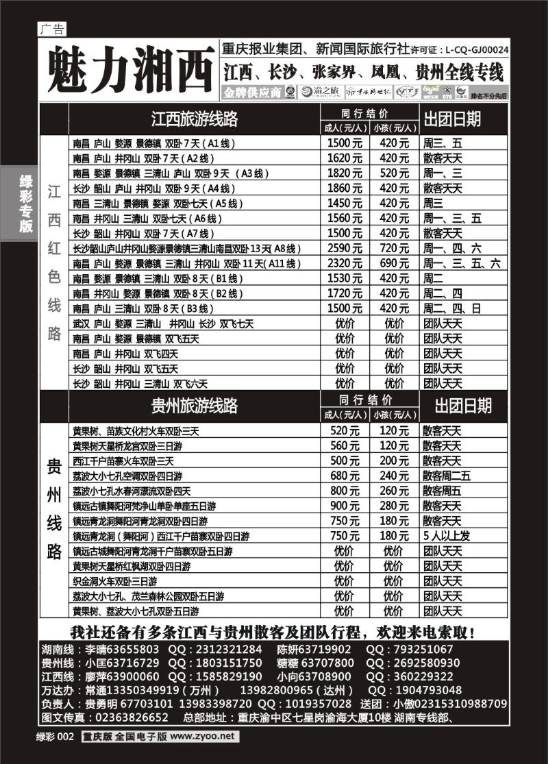 002 魅力湘西