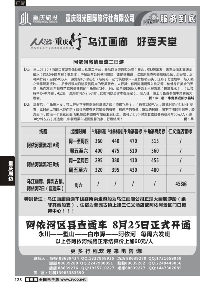 128  阳光国旅-国内游(黑白页)