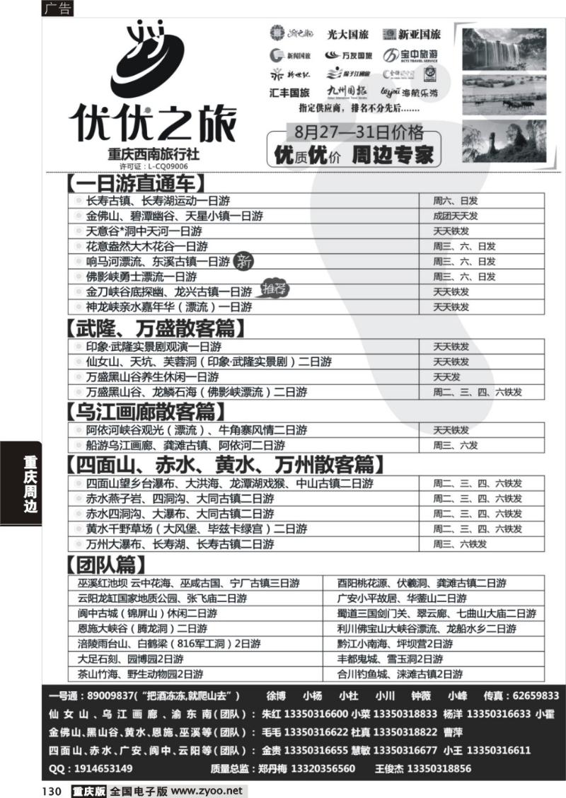 130 优优之旅1