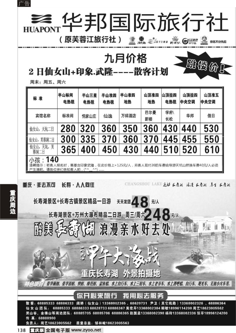 138 华邦国旅3