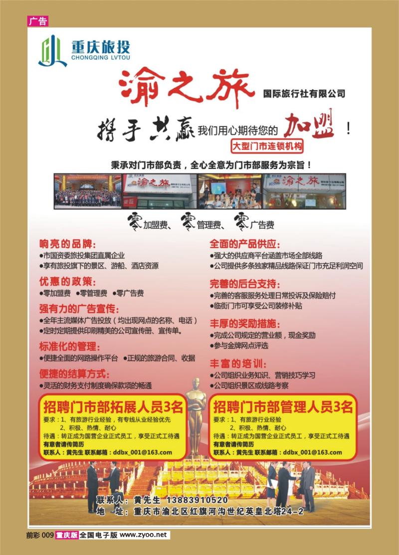 009   390   渝之旅加盟